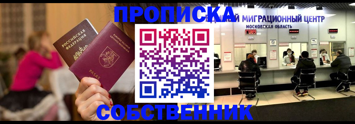 прописка законно в Великом Устюге